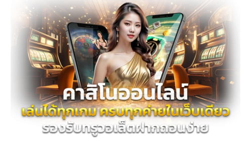 PAKYOKVIP สัมผัสประสบการณ์เกมพนันออนไลน์ระดับพรีเมียม